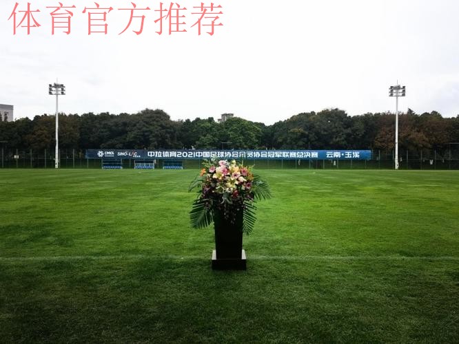 十六强齐聚赛区 2021中冠总决赛“决战玉溪” 十六强齐聚赛区 2021中冠总决赛“决战玉溪”