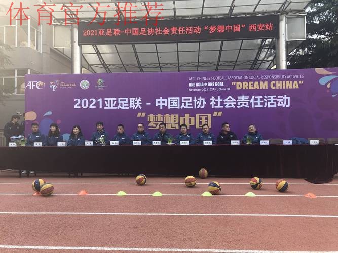 中国足球协会“梦想中国”社会责任项目入选2021全民健身志愿服务项目库 中国足球协会“梦想中国”社会责任项目入选2021全民健身志愿服务项目库