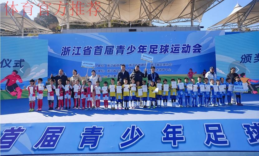 浙江召开参加全国青少年三大球运动会动员会 浙江召开参加全国青少年三大球运动会动员会