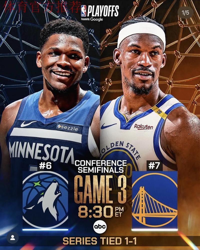 NBA 勇士VS森林狼 NBA 勇士VS森林狼