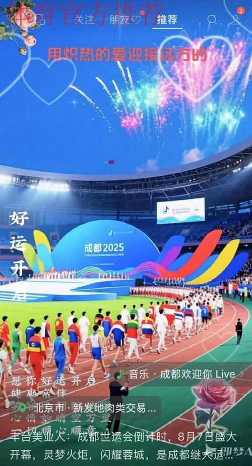 2025年第12届世界运动会在成都开幕 谌贻琴出席并宣布开幕