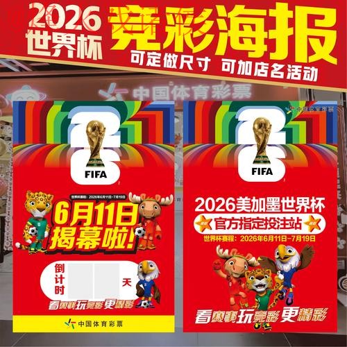 2026世界杯官方投注教程详解