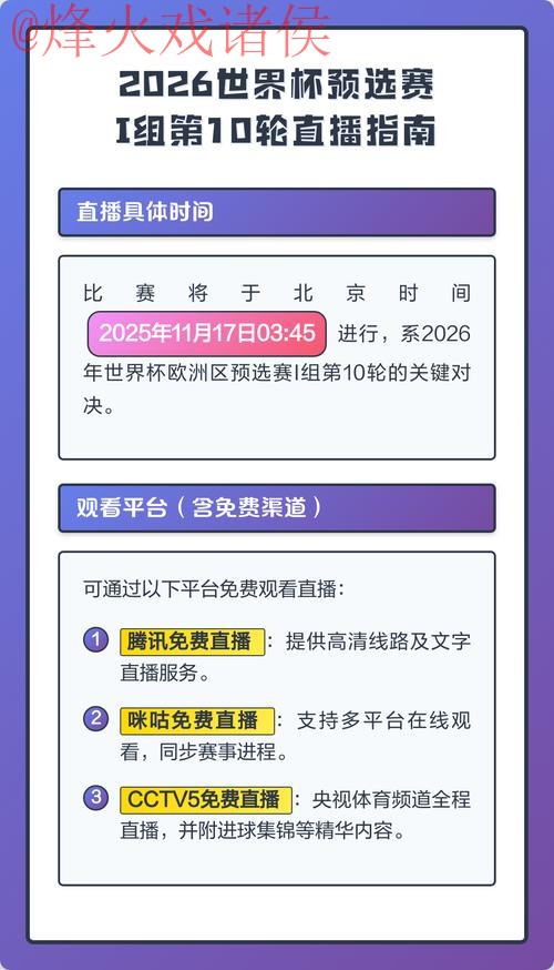 2026世界杯直播开户攻略解析