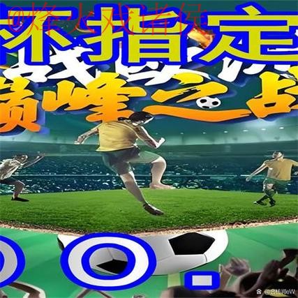 世界杯外围平台入口地址在线登录指南