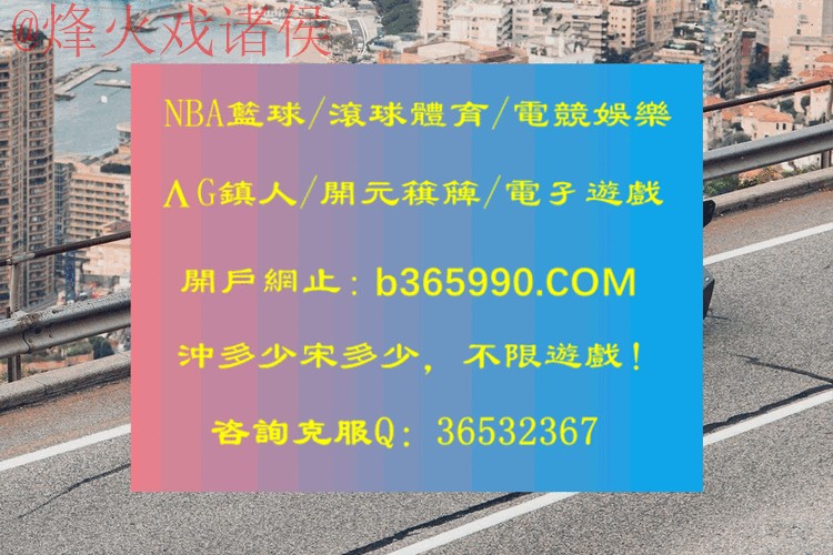 世界杯滚球正规官方网址入口地址 世界杯滚球正规官方网址入口地址